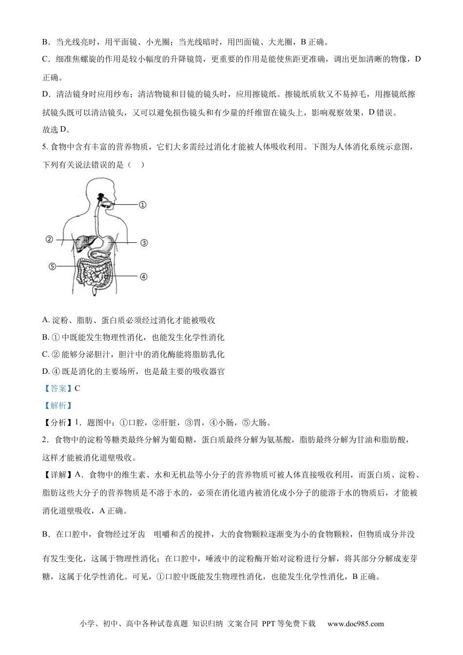 【中考历年真题】精品解析：2023年四川省内江市中考生物真题（解析版）.docx