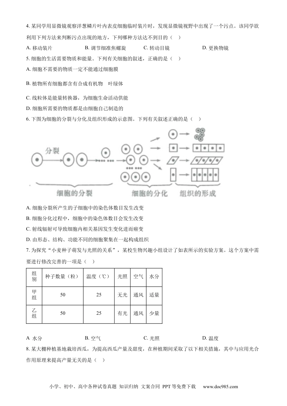 【中考历年真题】精品解析：2023年四川省眉山市中考生物真题（原卷版）.docx
