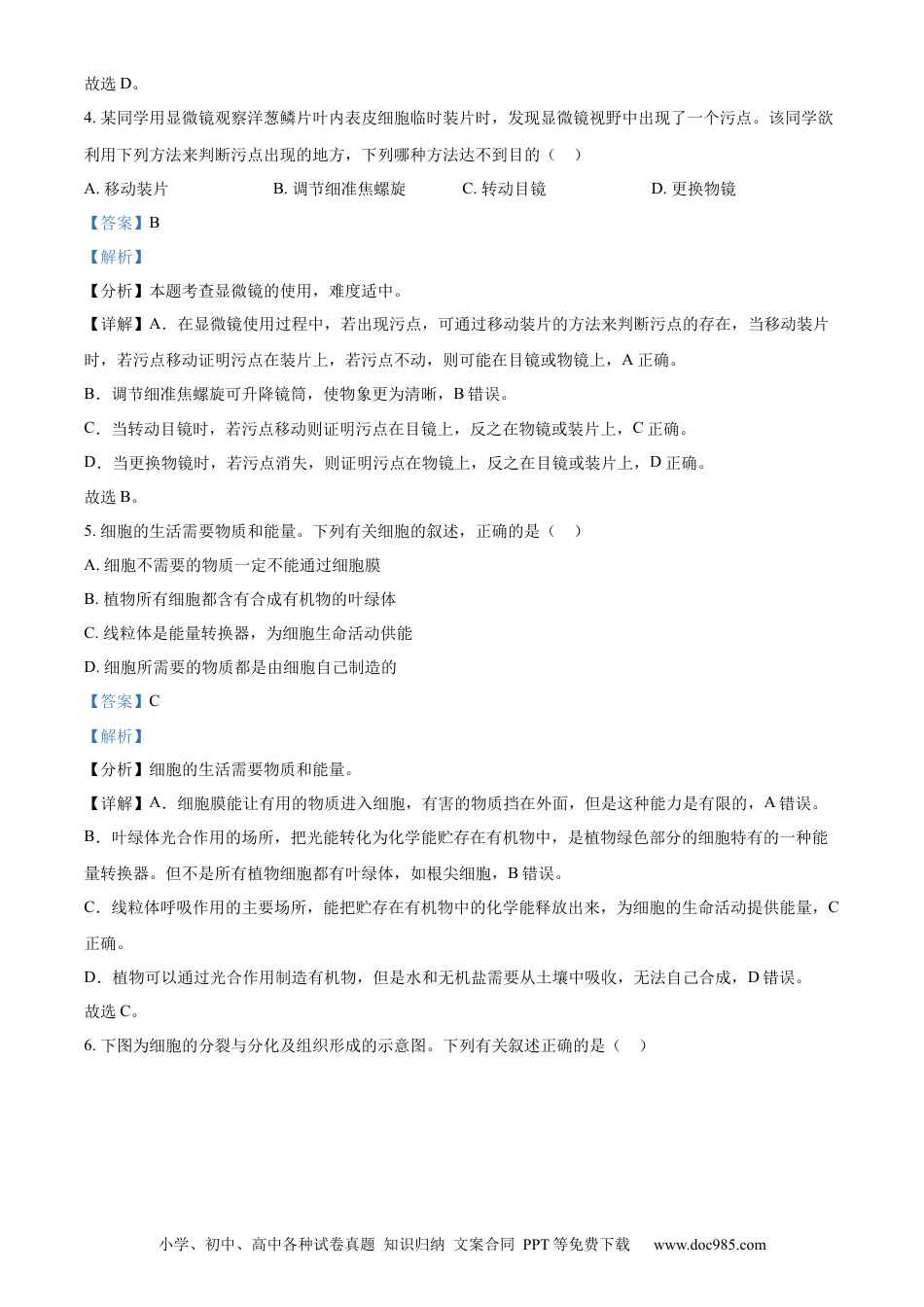 【中考历年真题】精品解析：2023年四川省眉山市中考生物真题（解析版）.docx