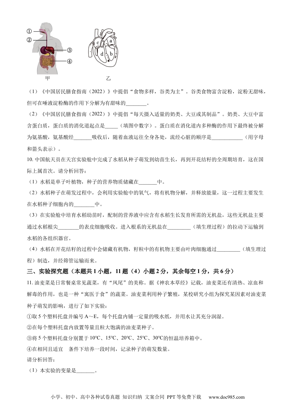 【中考历年真题】精品解析：2023年四川省泸州市中考生物真题（原卷版）.docx