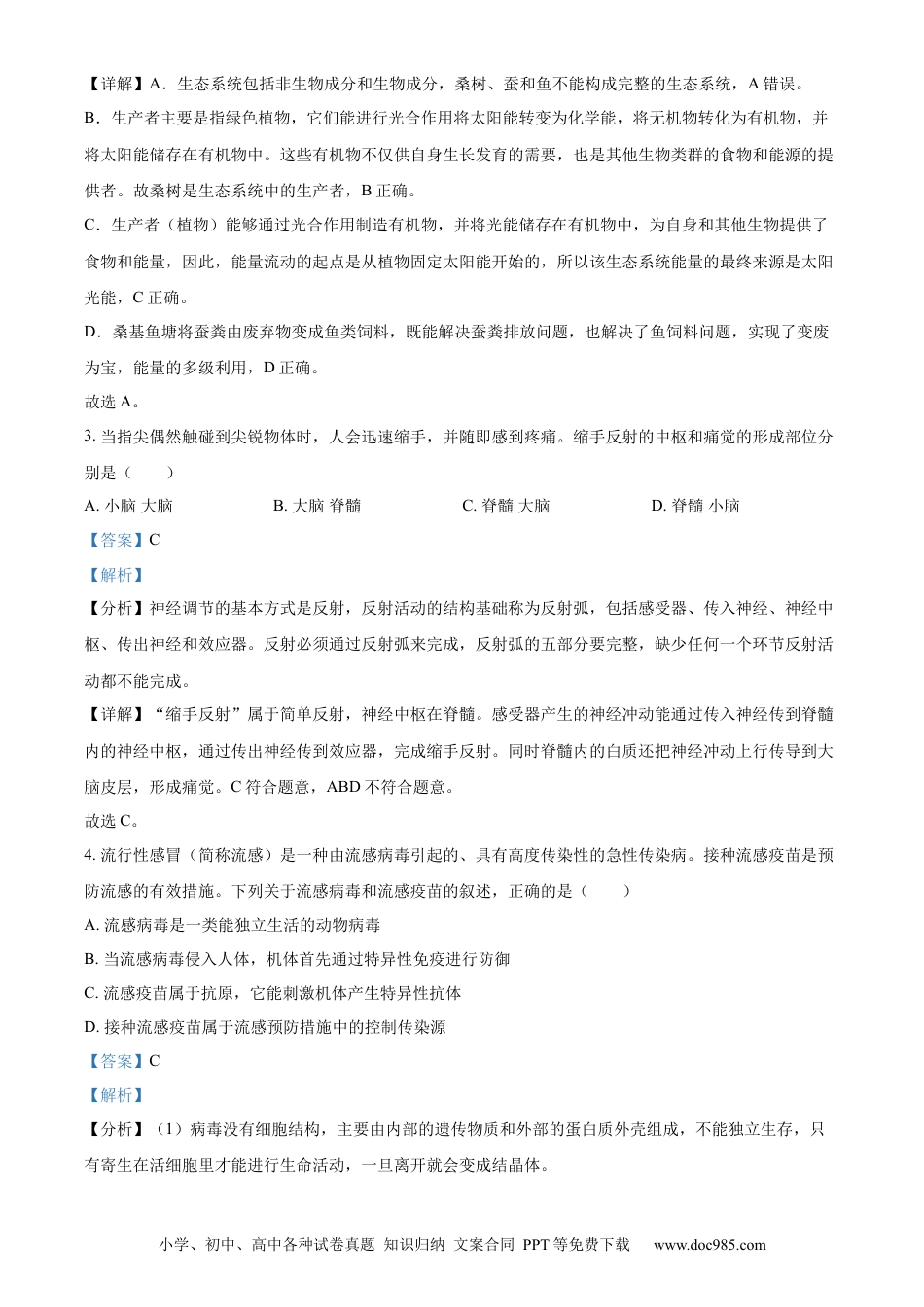 【中考历年真题】精品解析：2023年四川省泸州市中考生物真题（解析版）.docx