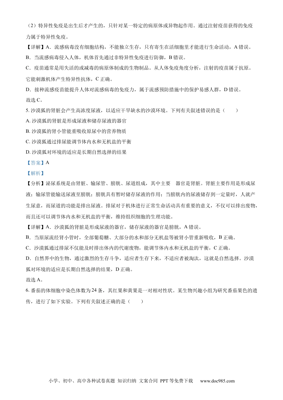 【中考历年真题】精品解析：2023年四川省泸州市中考生物真题（解析版）.docx