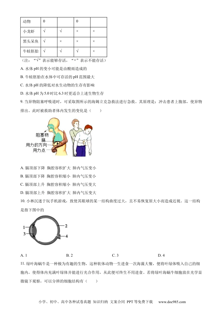 【中考历年真题】精品解析：2023年四川省凉山彝族自治州中考生物真题（原卷版）(1).docx