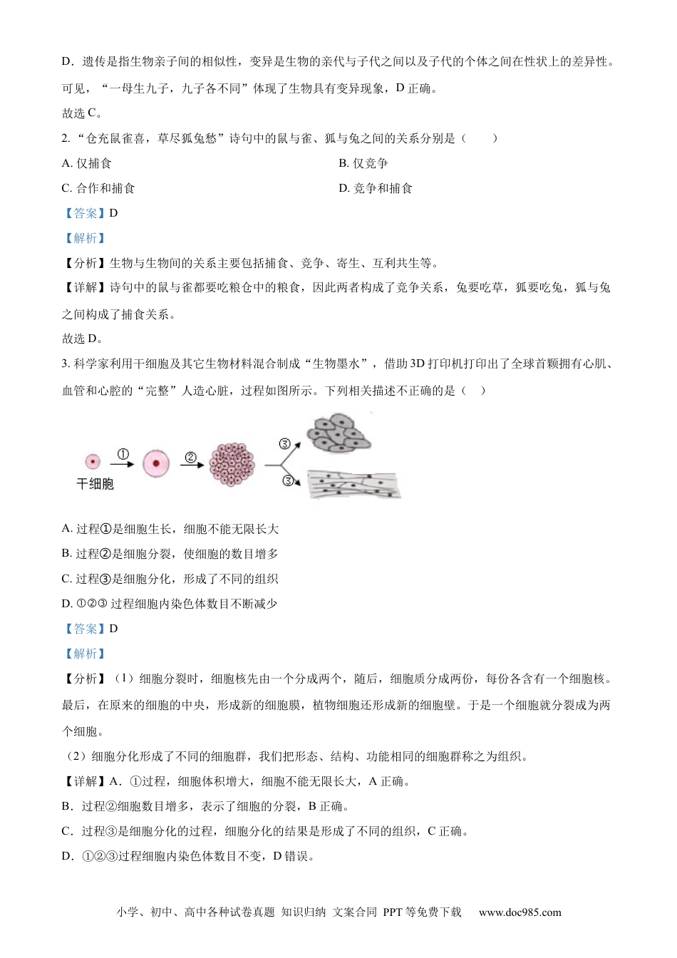 【中考历年真题】精品解析：2023年四川省凉山彝族自治州中考生物真题（解析版）.docx