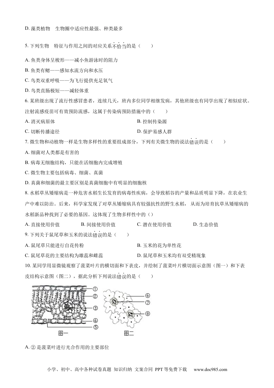 【中考历年真题】精品解析：2023年四川省广安市中考生物真题（原卷版）.docx