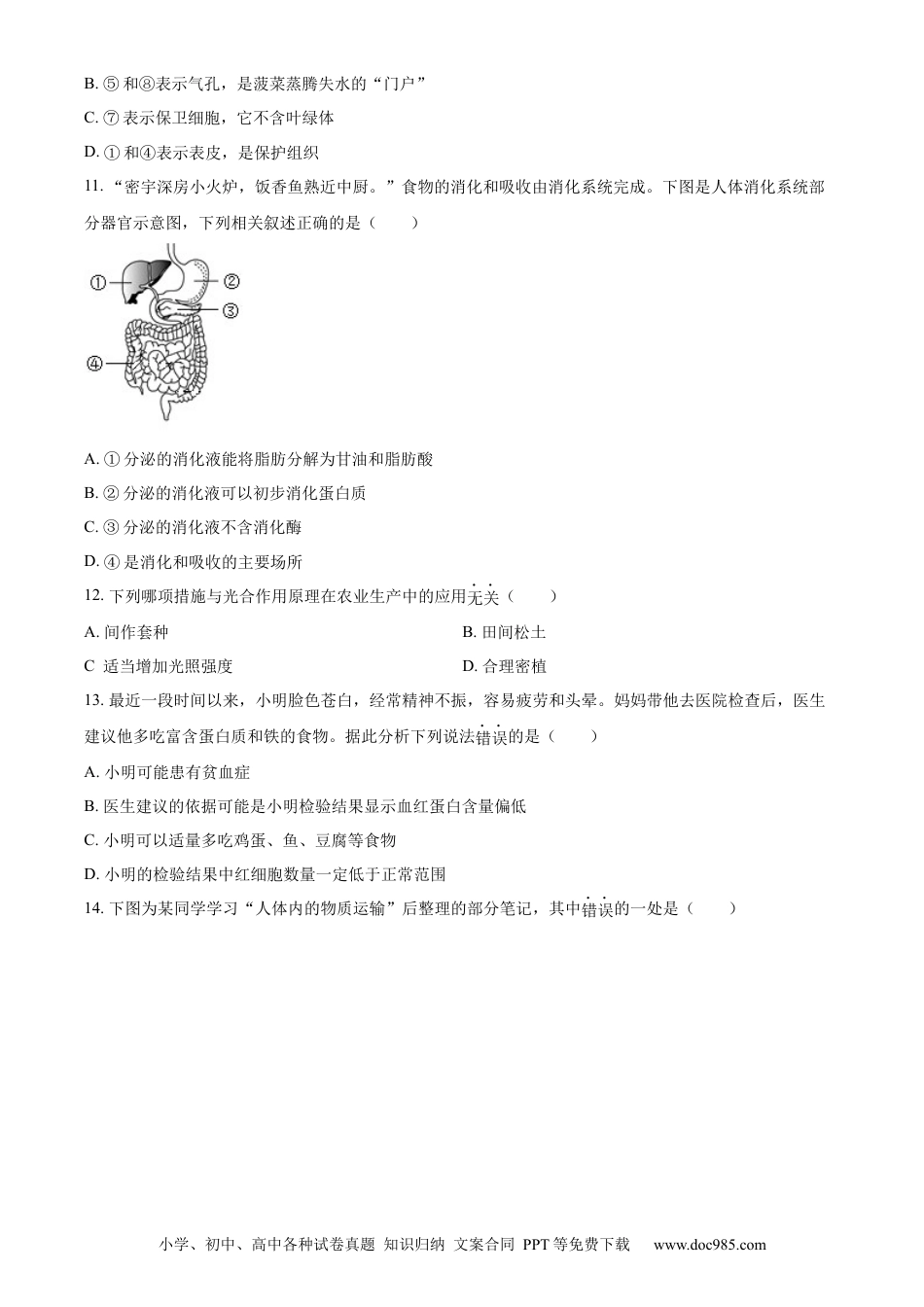 【中考历年真题】精品解析：2023年四川省广安市中考生物真题（原卷版）.docx