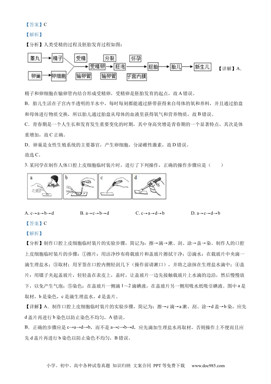 【中考历年真题】精品解析：2023年四川省广安市中考生物真题（解析版）.docx