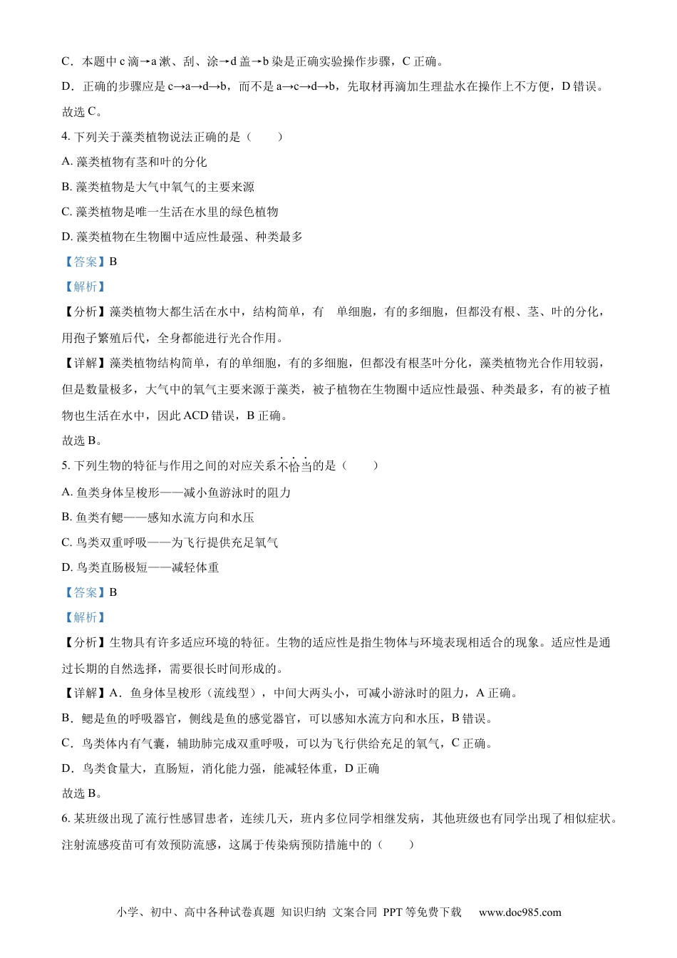 【中考历年真题】精品解析：2023年四川省广安市中考生物真题（解析版）.docx