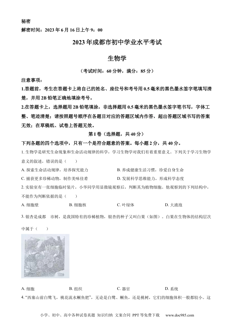 【中考历年真题】精品解析：2023年四川省成都市中考生物真题（原卷版）.docx