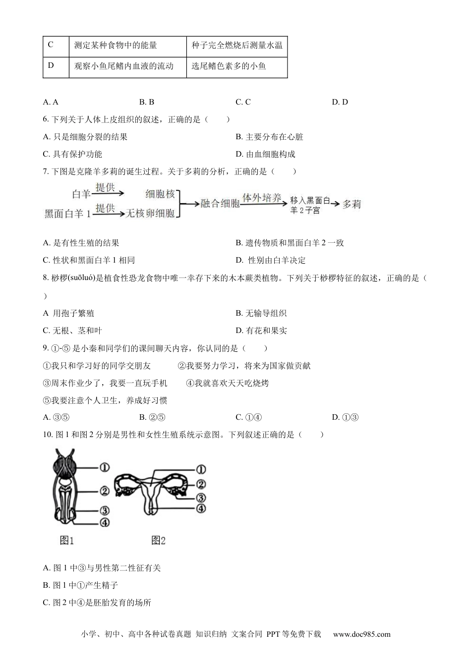 【中考历年真题】精品解析：2023年陕西省中考生物真题（原卷版）.docx