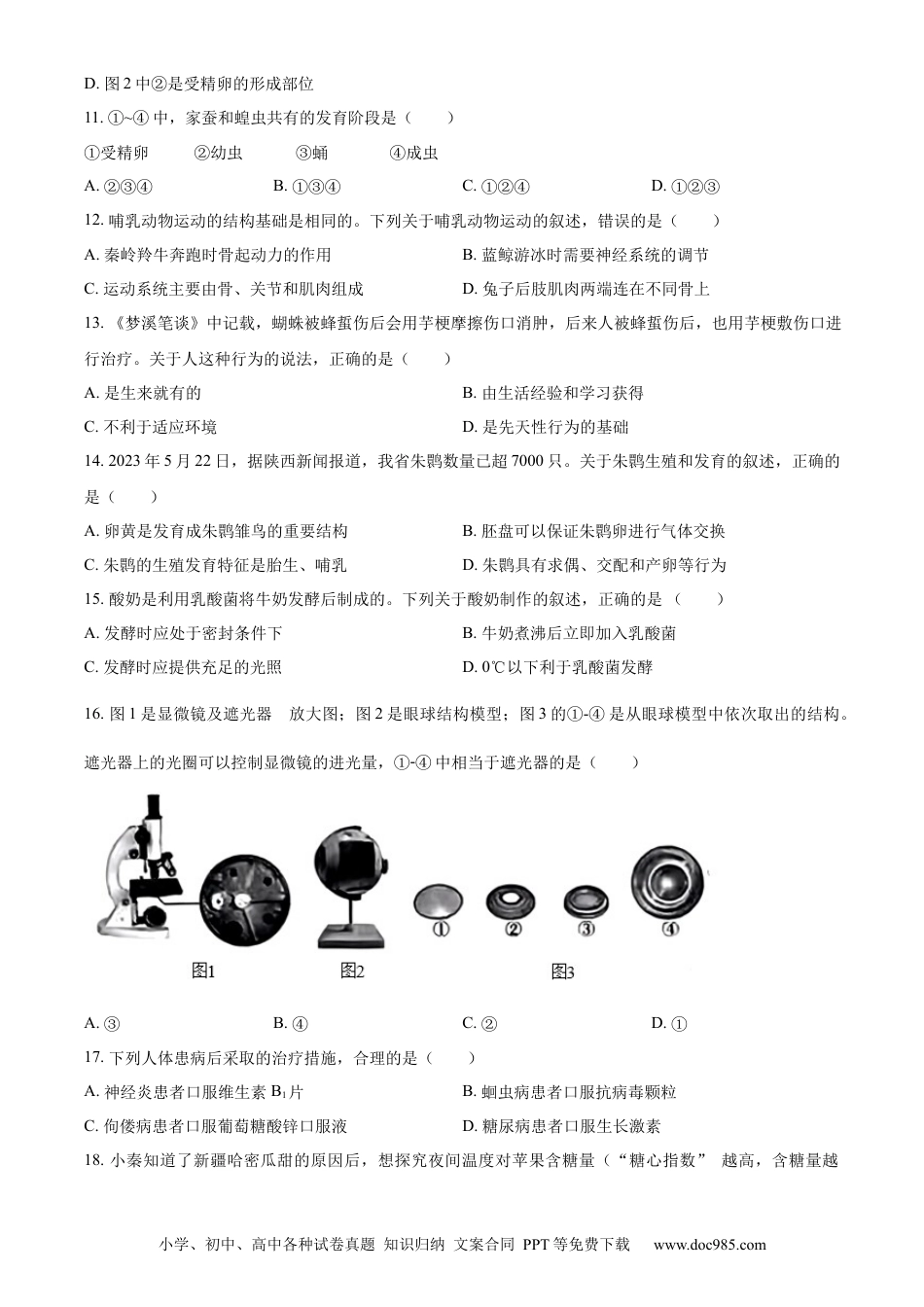 【中考历年真题】精品解析：2023年陕西省中考生物真题（原卷版）.docx
