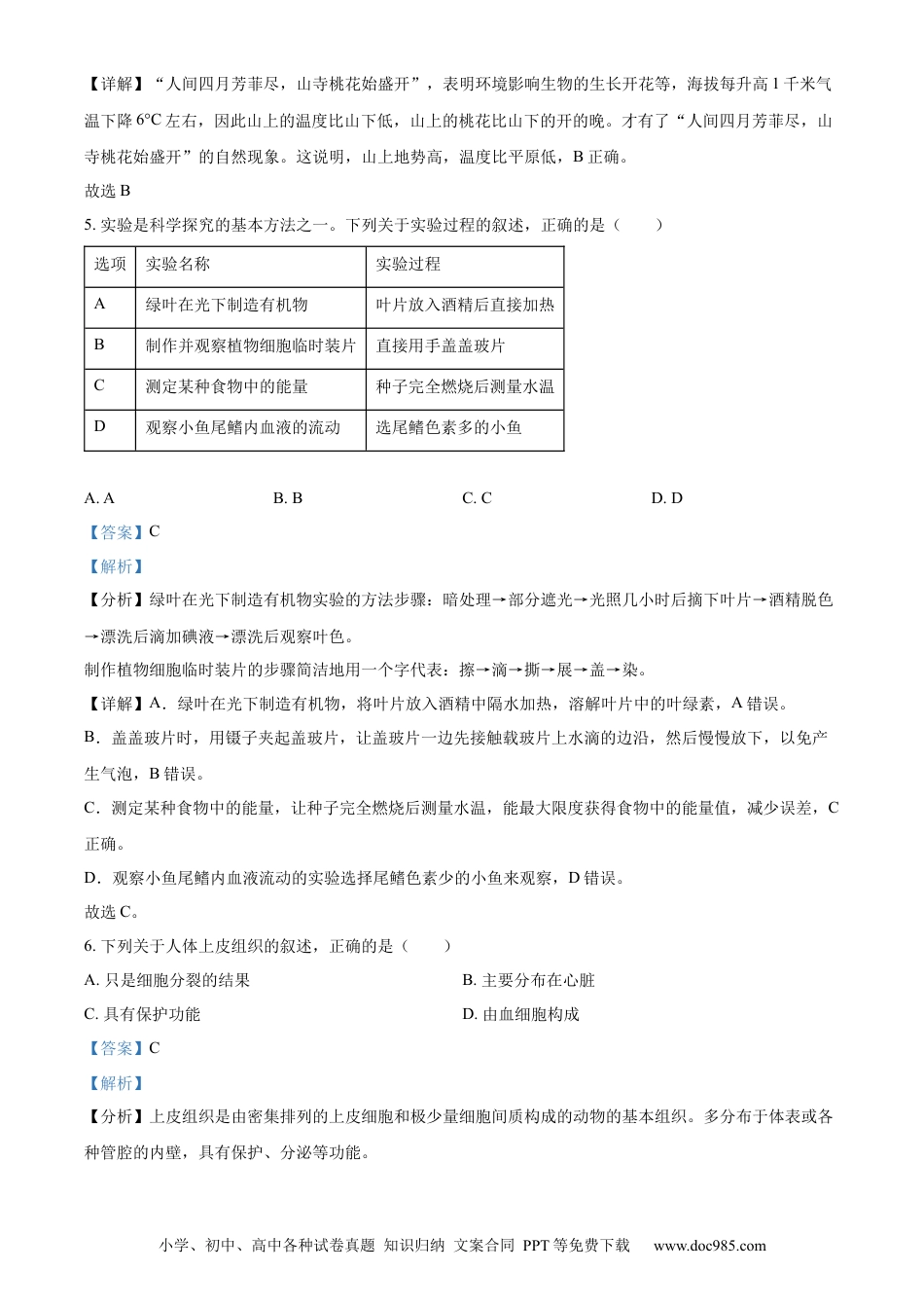 【中考历年真题】精品解析：2023年陕西省中考生物真题（解析版）.docx