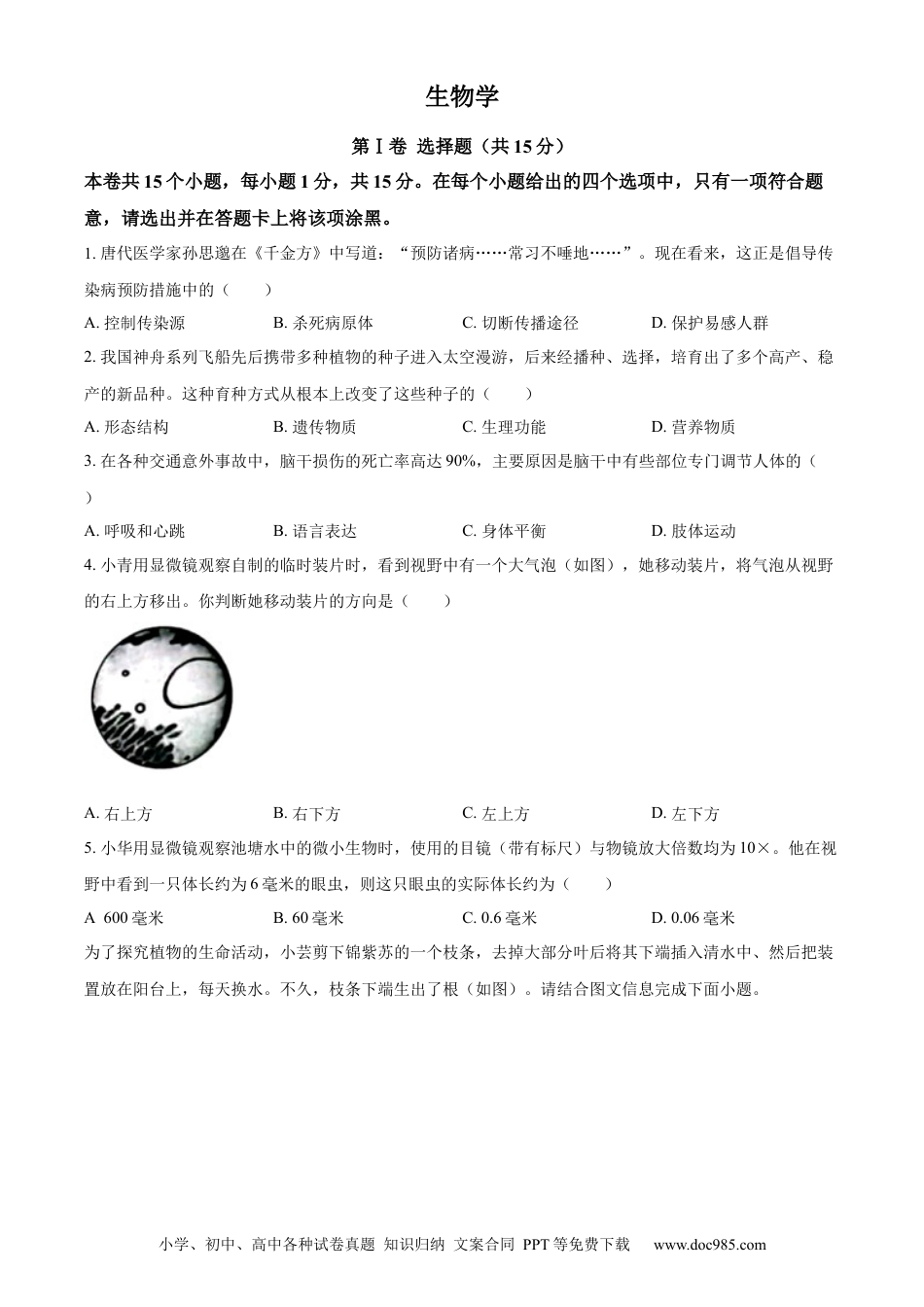 【中考历年真题】精品解析：2023年山西省阳泉市中考生物真题（原卷版）.docx