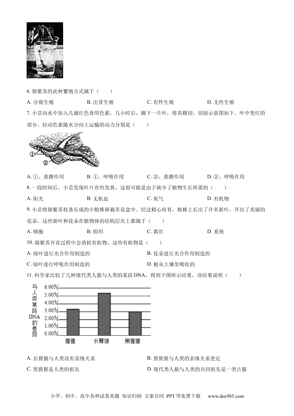 【中考历年真题】精品解析：2023年山西省阳泉市中考生物真题（原卷版）.docx