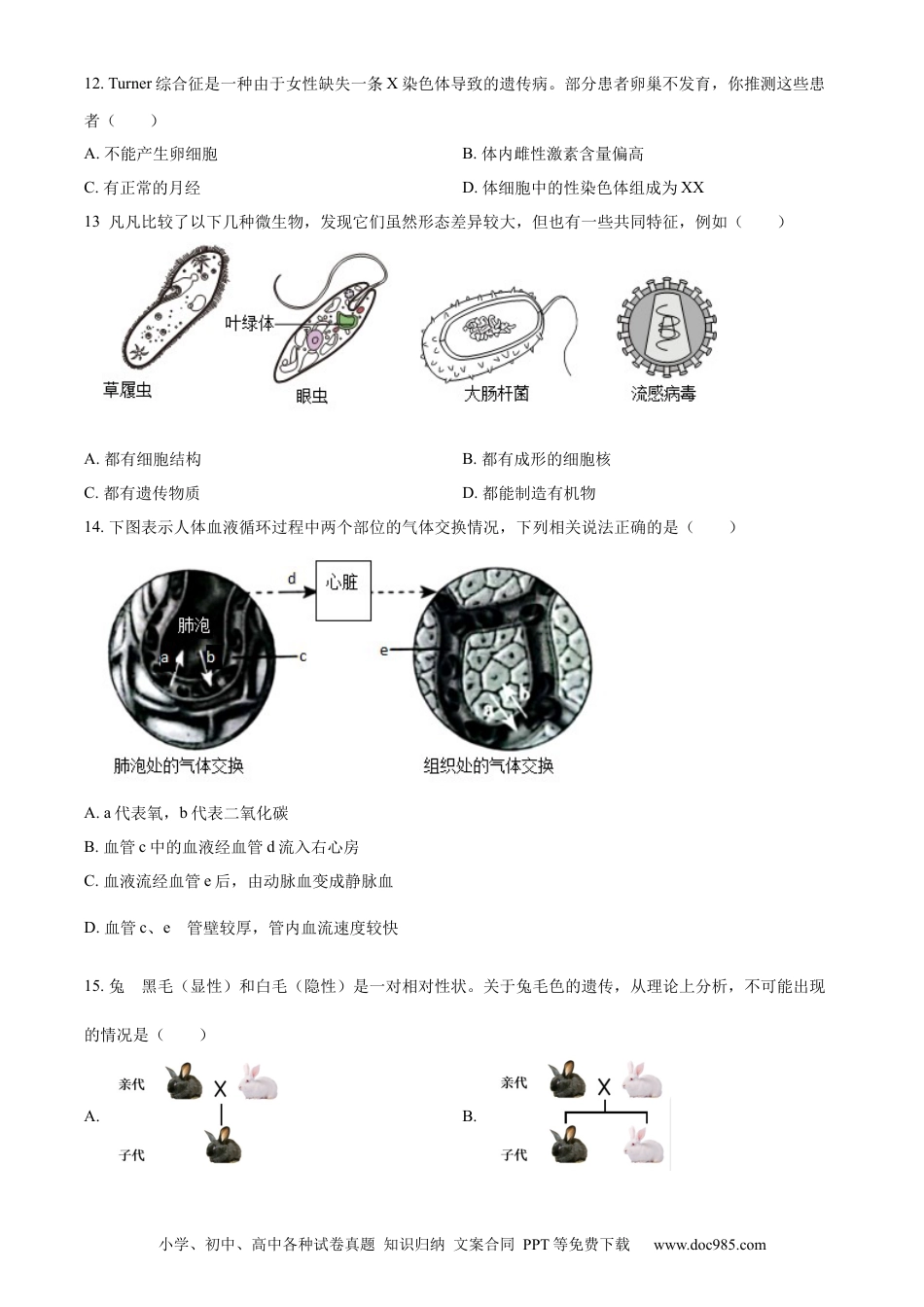【中考历年真题】精品解析：2023年山西省阳泉市中考生物真题（原卷版）.docx