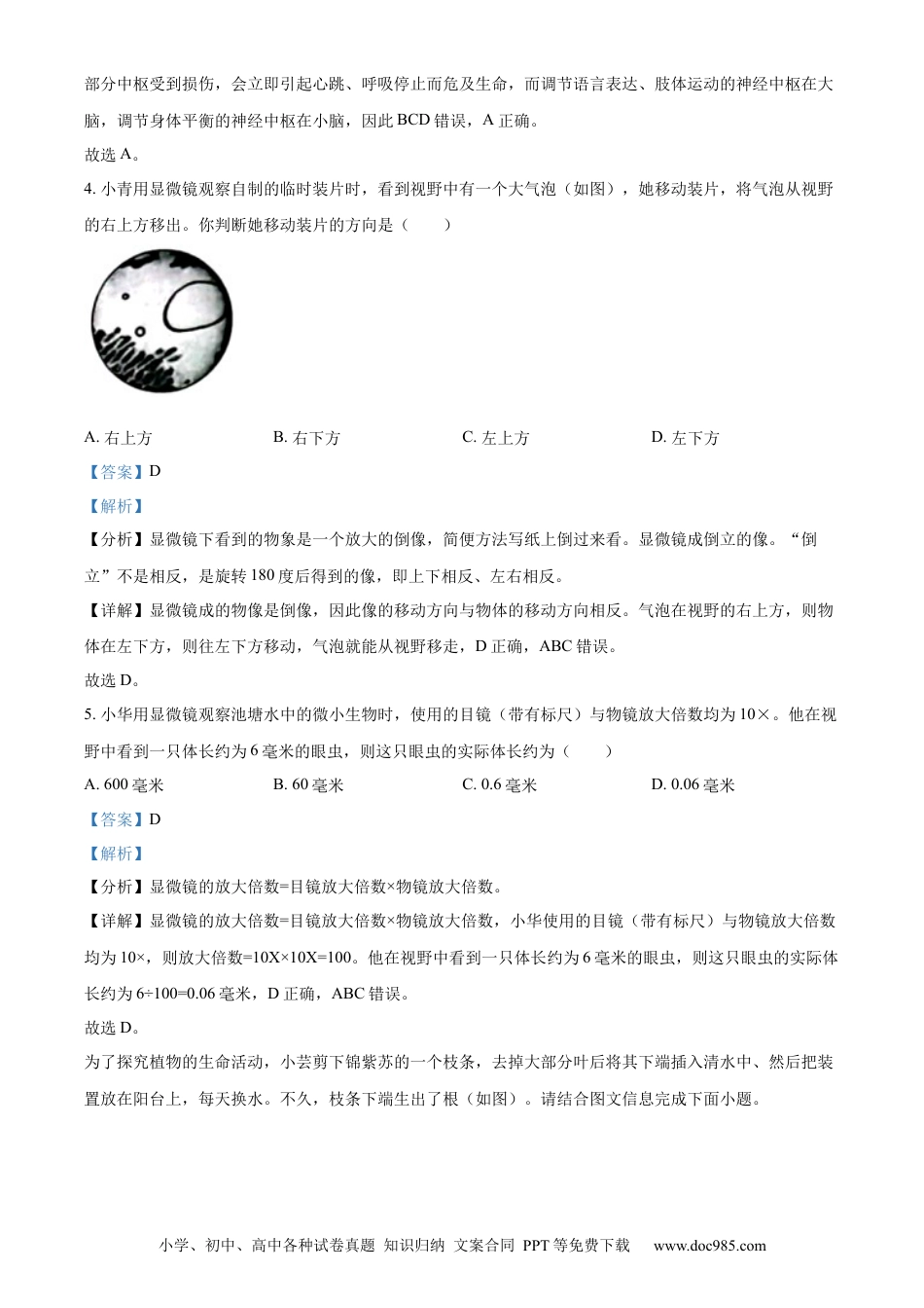 【中考历年真题】精品解析：2023年山西省阳泉市中考生物真题（解析版）.docx