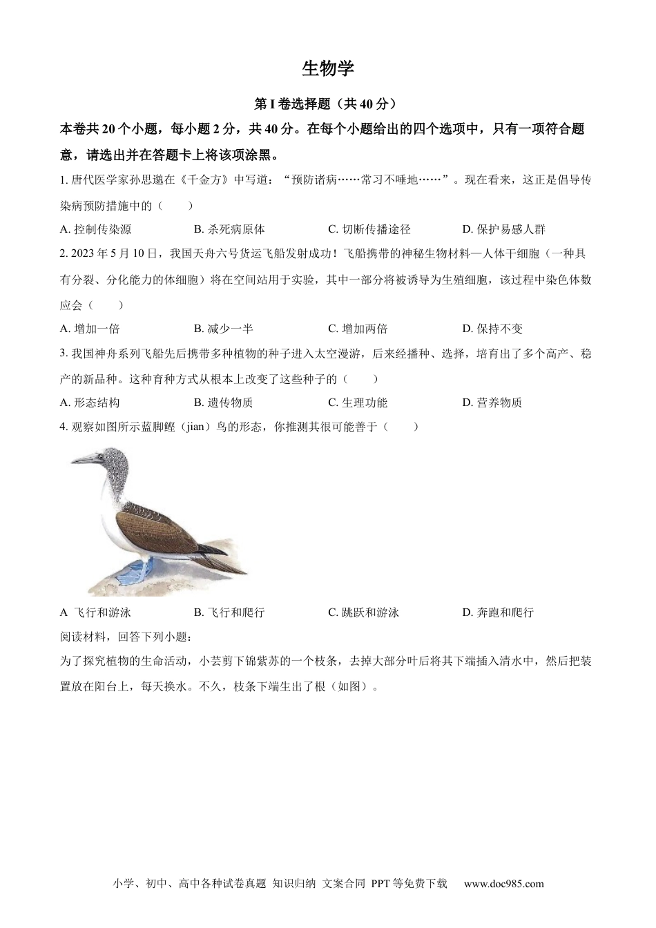 【中考历年真题】精品解析：2023年山西省晋中市中考生物真题（原卷版）.docx