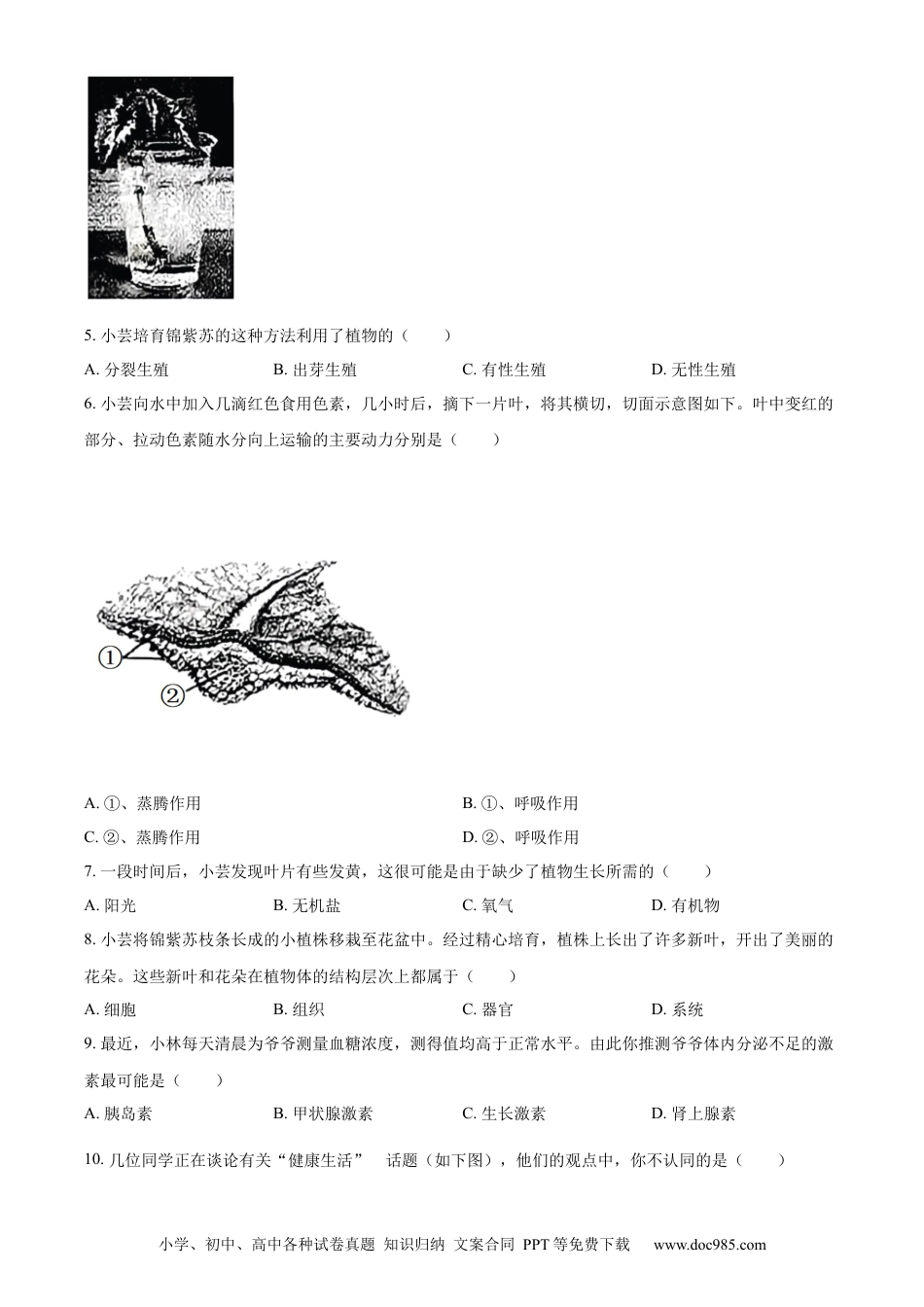 【中考历年真题】精品解析：2023年山西省晋中市中考生物真题（原卷版）.docx