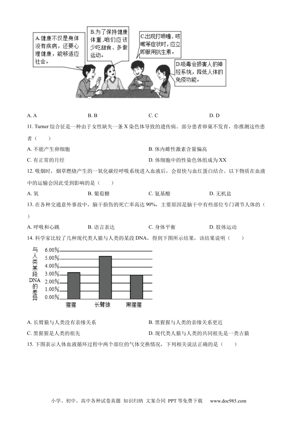 【中考历年真题】精品解析：2023年山西省晋中市中考生物真题（原卷版）.docx