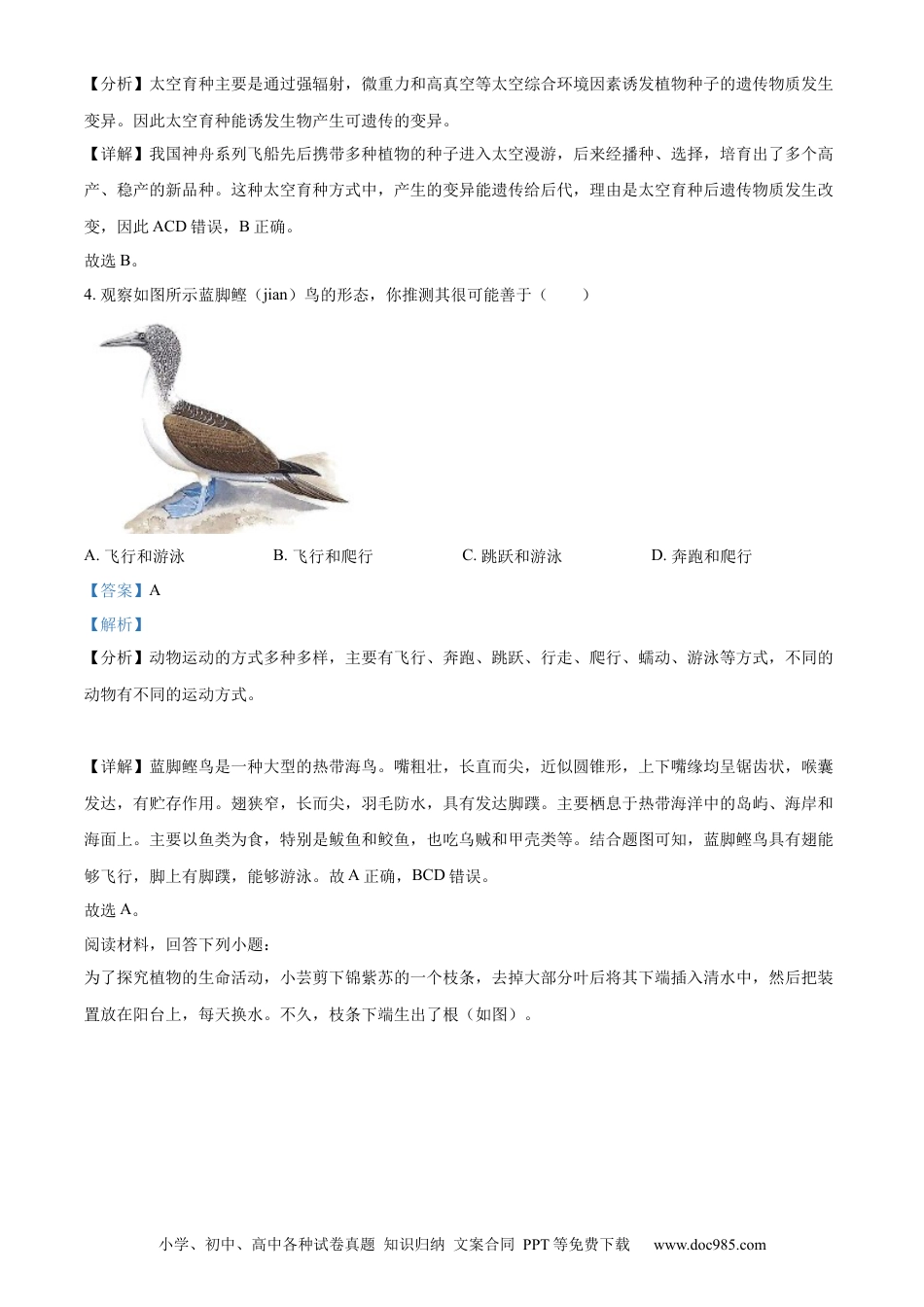 【中考历年真题】精品解析：2023年山西省晋中市中考生物真题（解析版）.docx