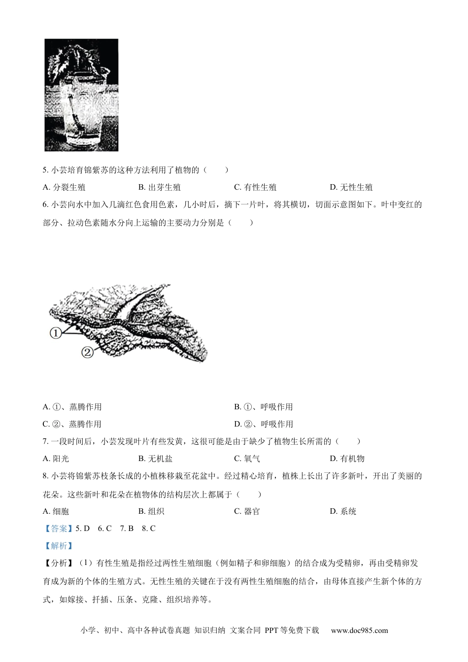 【中考历年真题】精品解析：2023年山西省晋中市中考生物真题（解析版）.docx