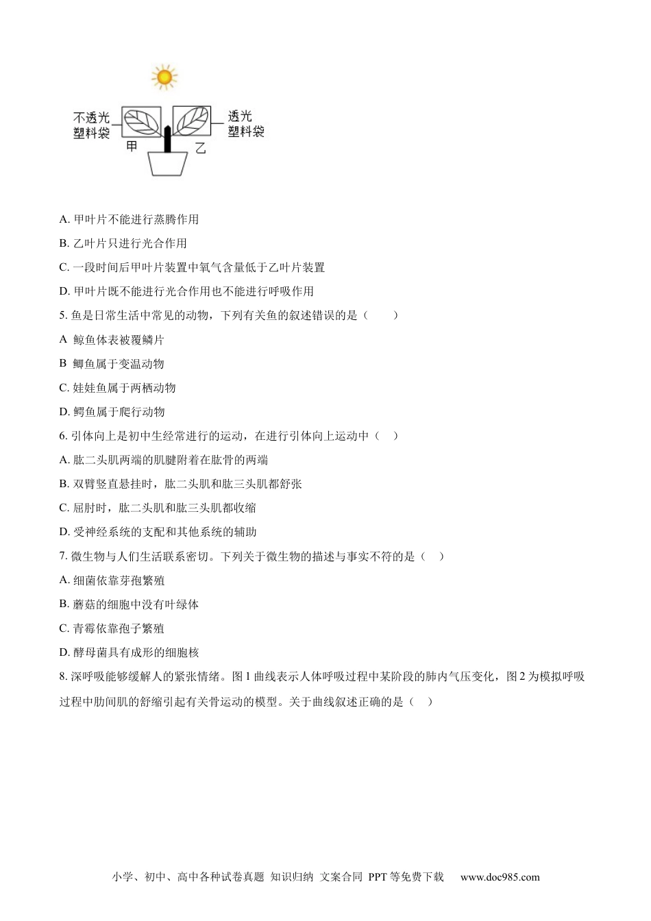 【中考历年真题】精品解析：2023年山东省枣庄市中考生物真题（原卷版）.docx