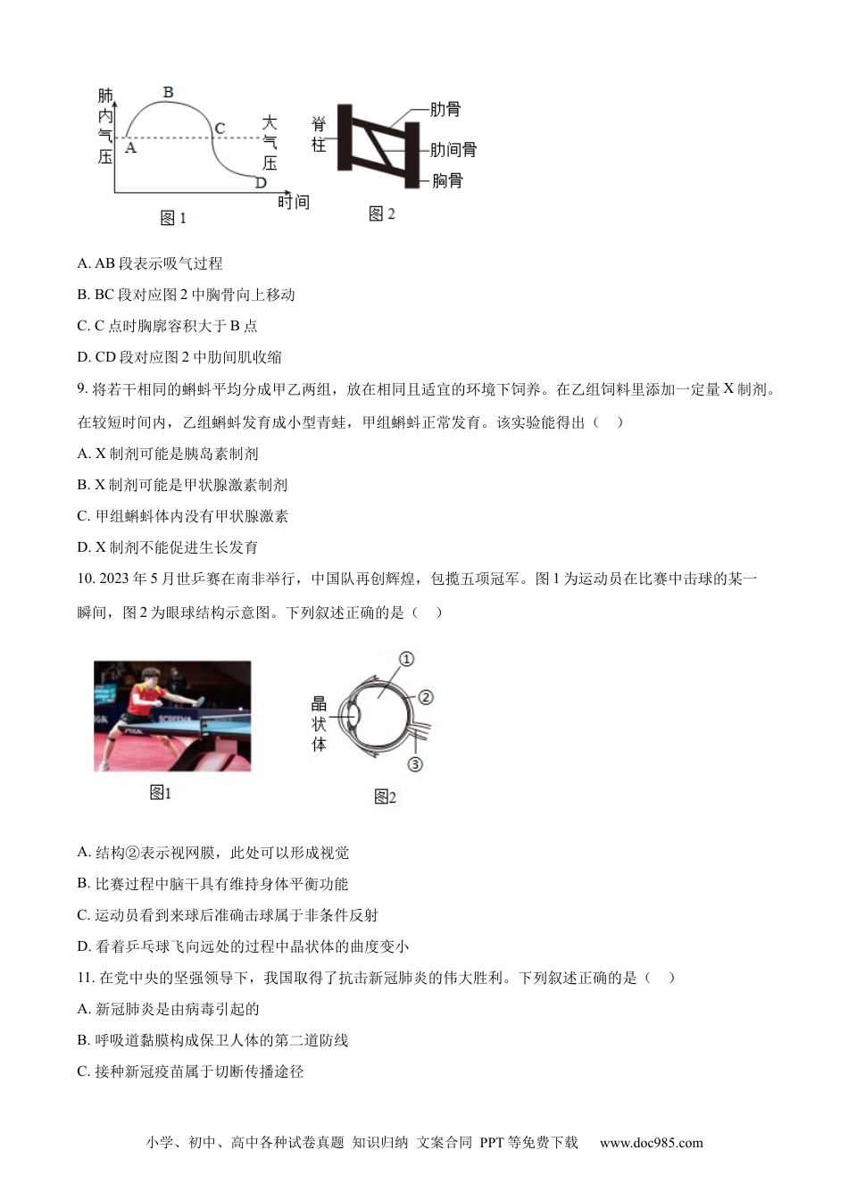 【中考历年真题】精品解析：2023年山东省枣庄市中考生物真题（原卷版）.docx