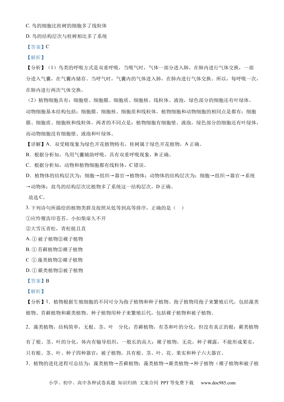 【中考历年真题】精品解析：2023年山东省枣庄市中考生物真题（解析版）.docx