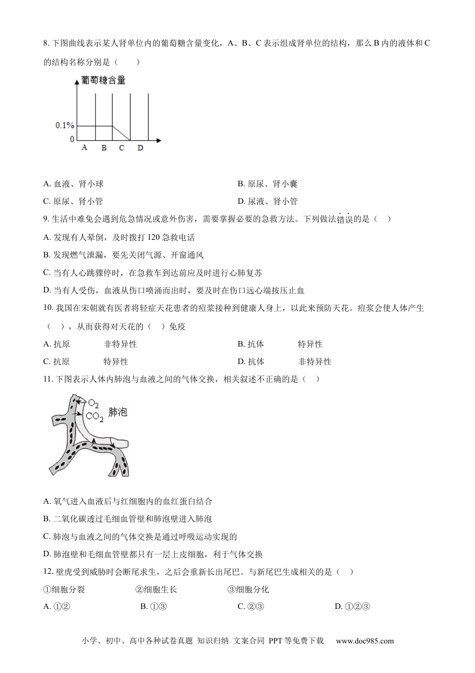 【中考历年真题】精品解析：2023年山东省烟台市中考生物真题（原卷版）.docx