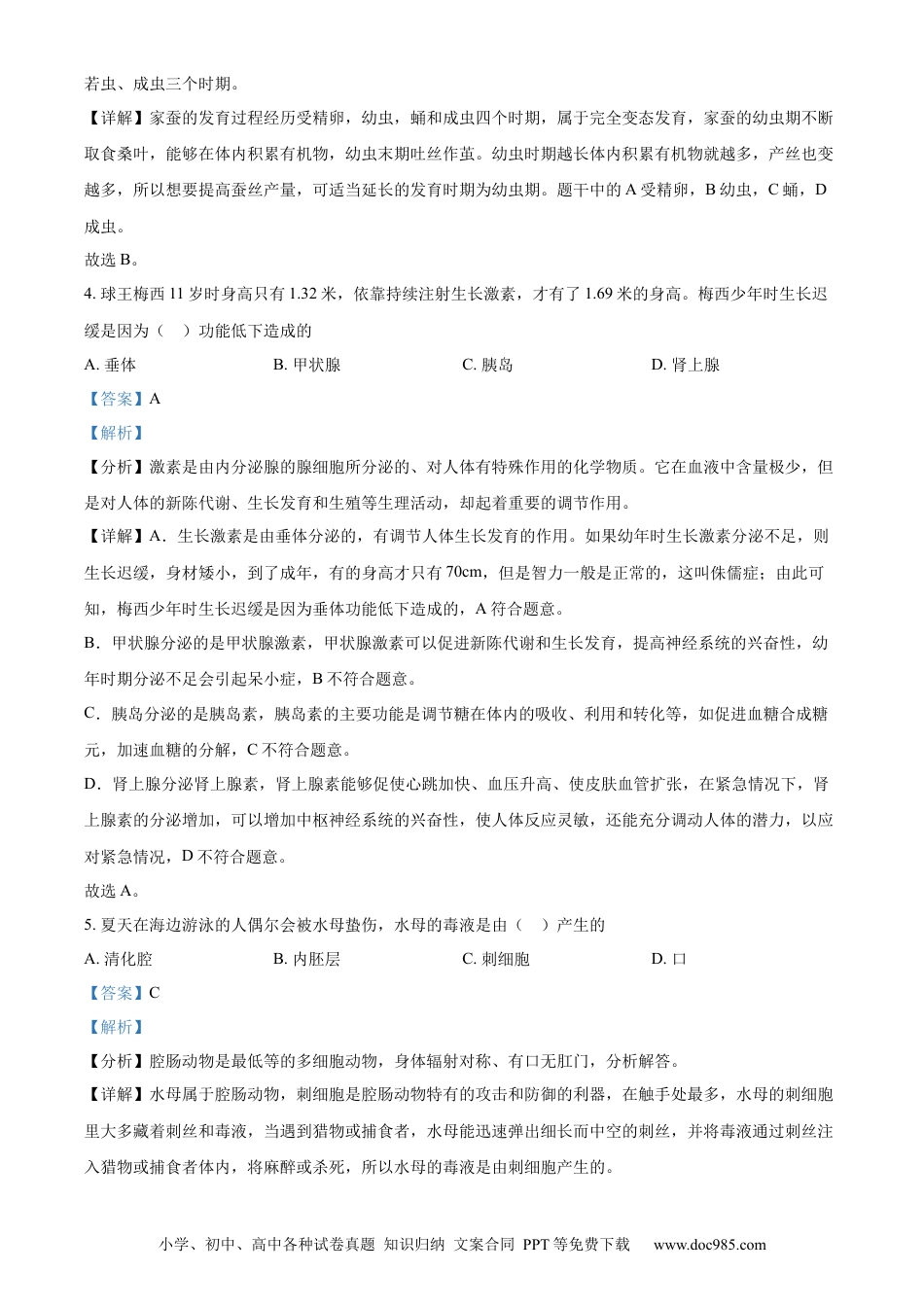 【中考历年真题】精品解析：2023年山东省烟台市中考生物真题（解析版）.docx
