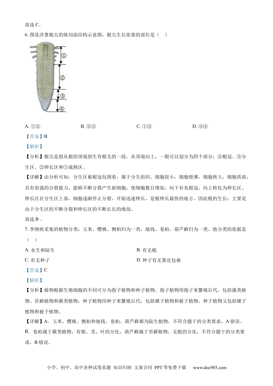 【中考历年真题】精品解析：2023年山东省烟台市中考生物真题（解析版）.docx