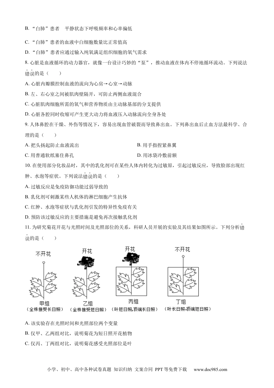 【中考历年真题】精品解析：2023年山东省潍坊市中考生物真题（原卷版）.docx