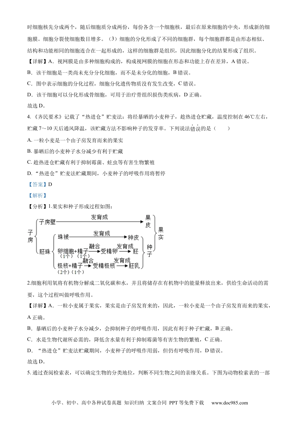 【中考历年真题】精品解析：2023年山东省潍坊市中考生物真题（解析版）.docx