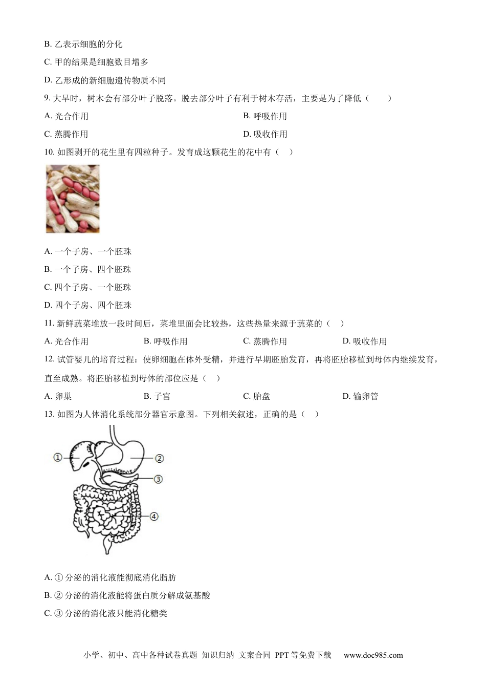 【中考历年真题】精品解析：2023年山东省威海市生物中考真题（原卷版）.docx