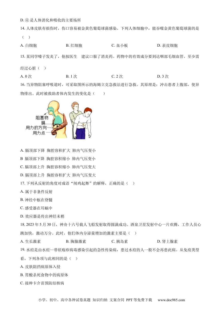 【中考历年真题】精品解析：2023年山东省威海市生物中考真题（原卷版）.docx
