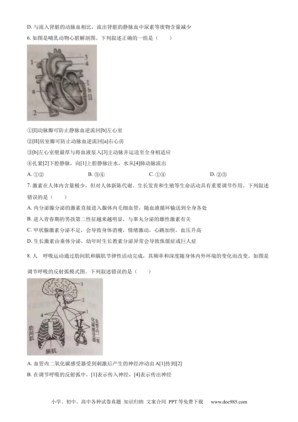 【中考历年真题】精品解析：2023年山东省泰安市中考生物真题（原卷版）.docx