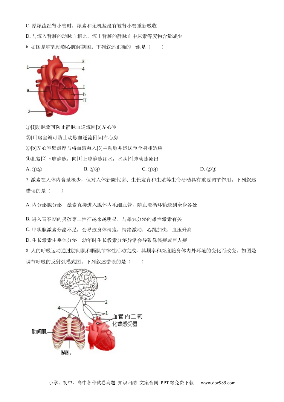 【中考历年真题】精品解析：2023年山东省泰安市中考生物真题（原卷版）(1).docx