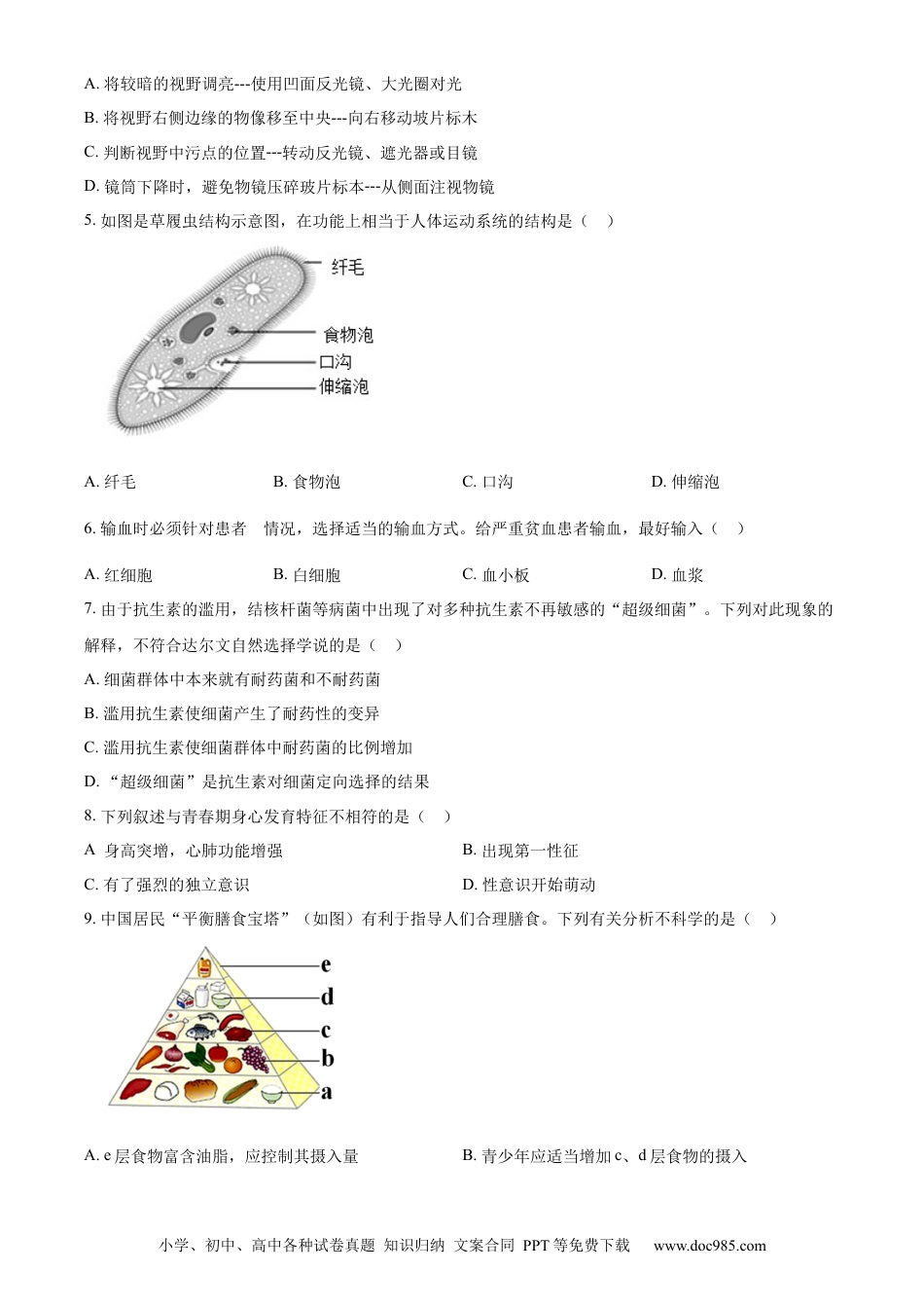 【中考历年真题】精品解析：2023年山东省青岛市中考生物真题（原卷版）.docx