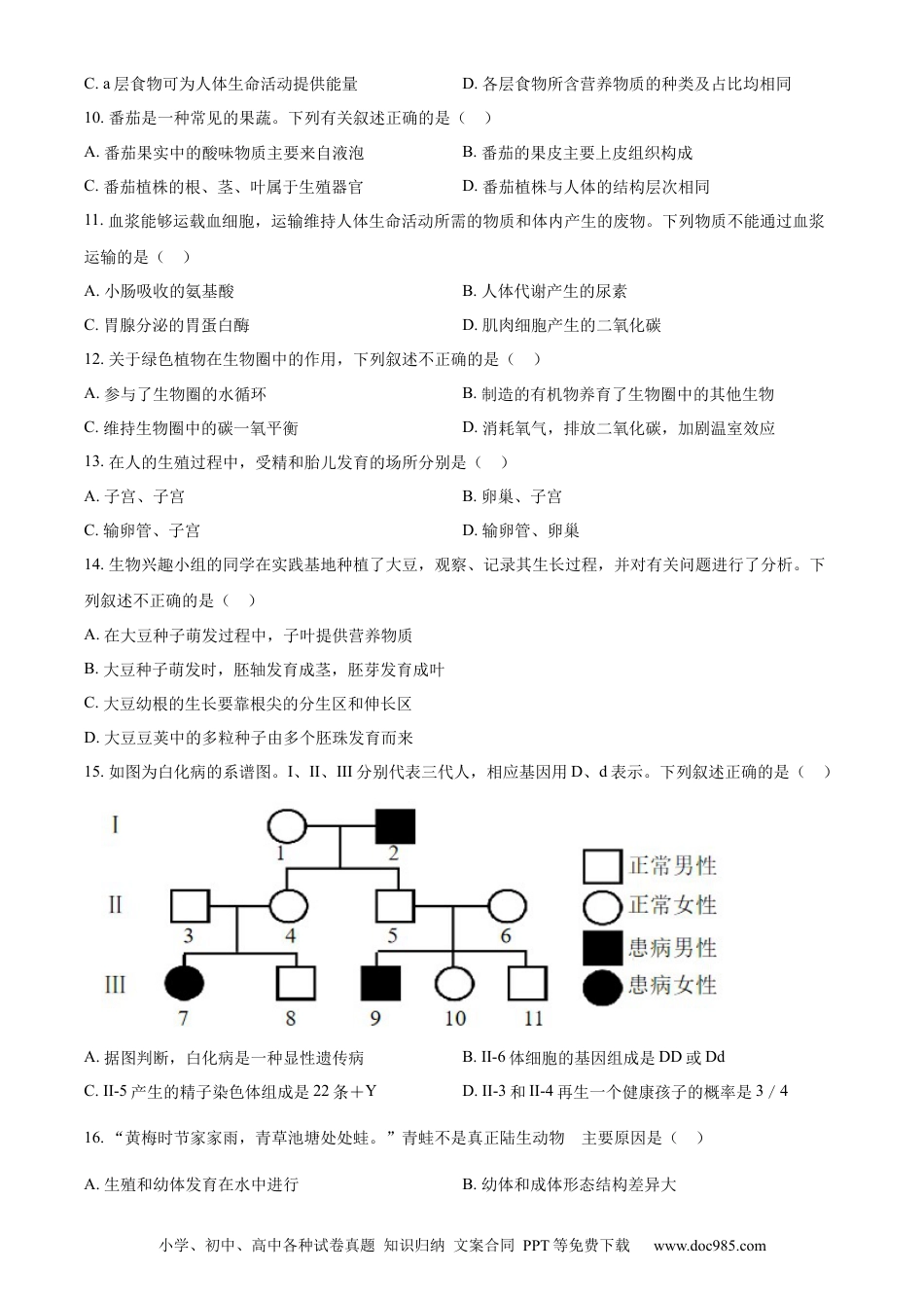 【中考历年真题】精品解析：2023年山东省青岛市中考生物真题（原卷版）.docx