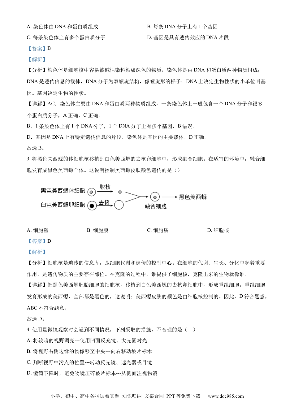 【中考历年真题】精品解析：2023年山东省青岛市中考生物真题（解析版）.docx