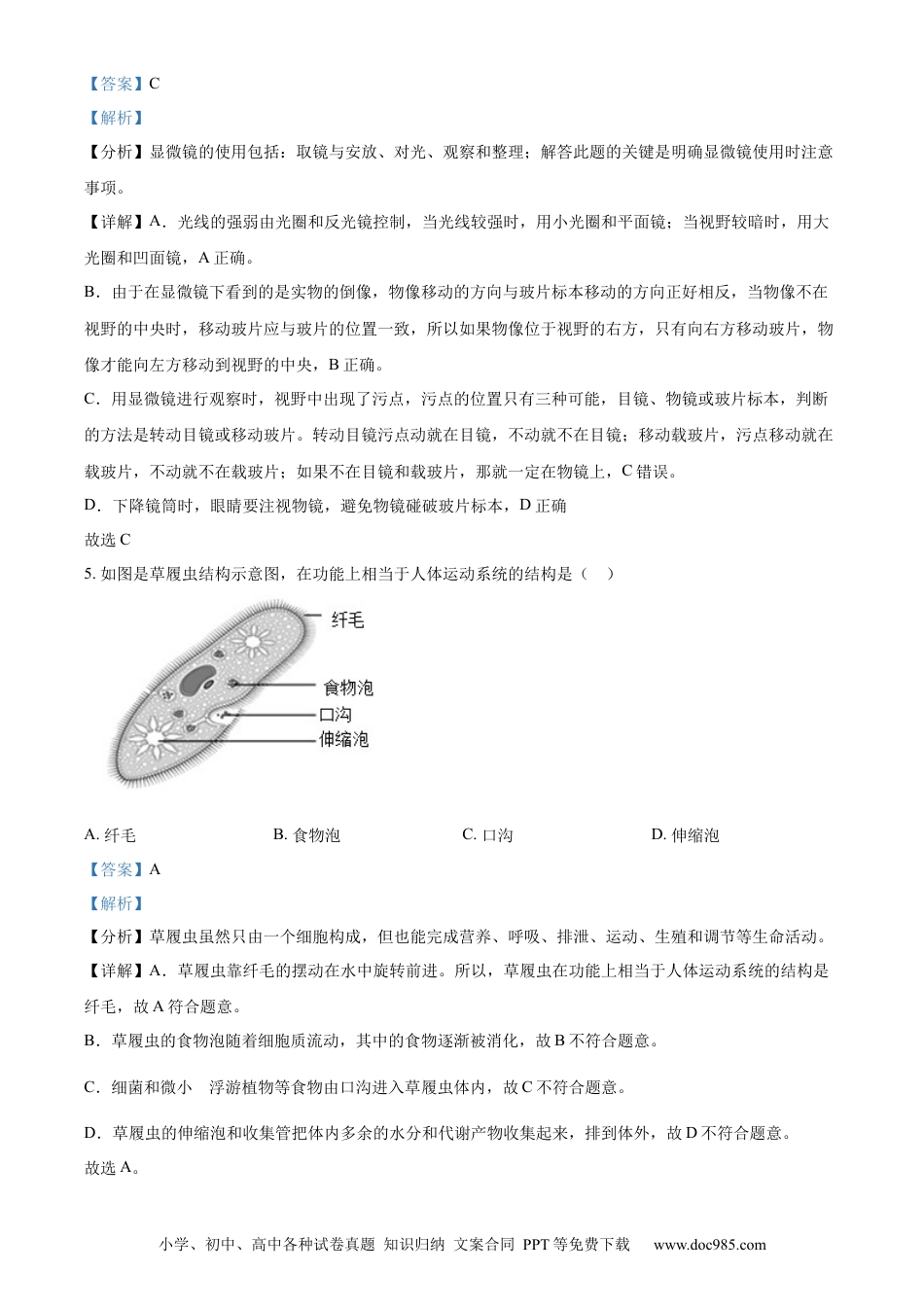 【中考历年真题】精品解析：2023年山东省青岛市中考生物真题（解析版）.docx