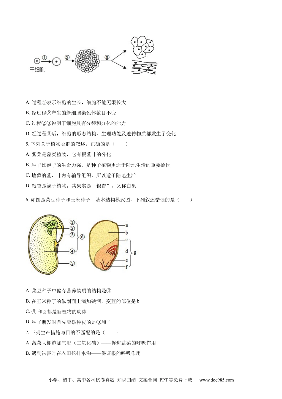 【中考历年真题】精品解析：2023年山东省临沂市中考生物真题（原卷版）(1).docx