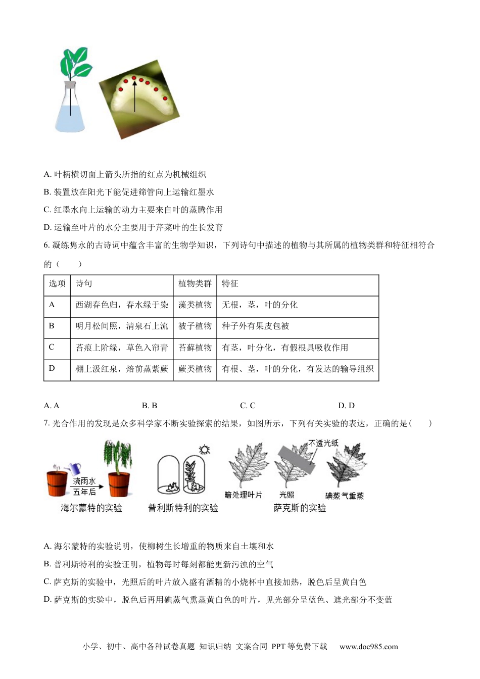 【中考历年真题】精品解析：2023年山东省东营市生物中考真题（原卷版）.docx