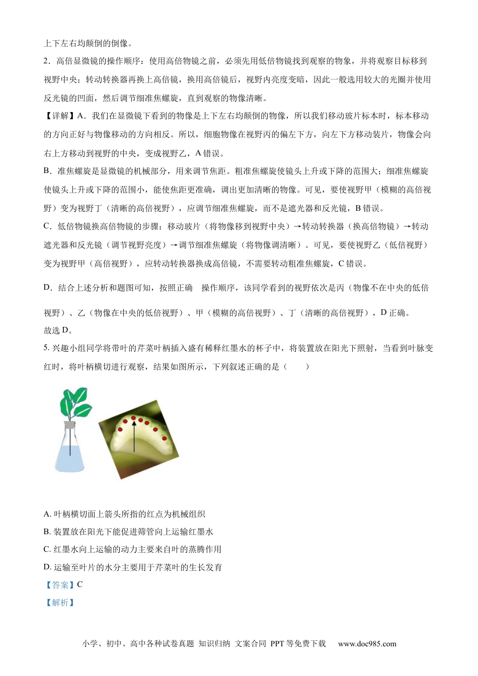 【中考历年真题】精品解析：2023年山东省东营市生物中考真题（解析版）.docx
