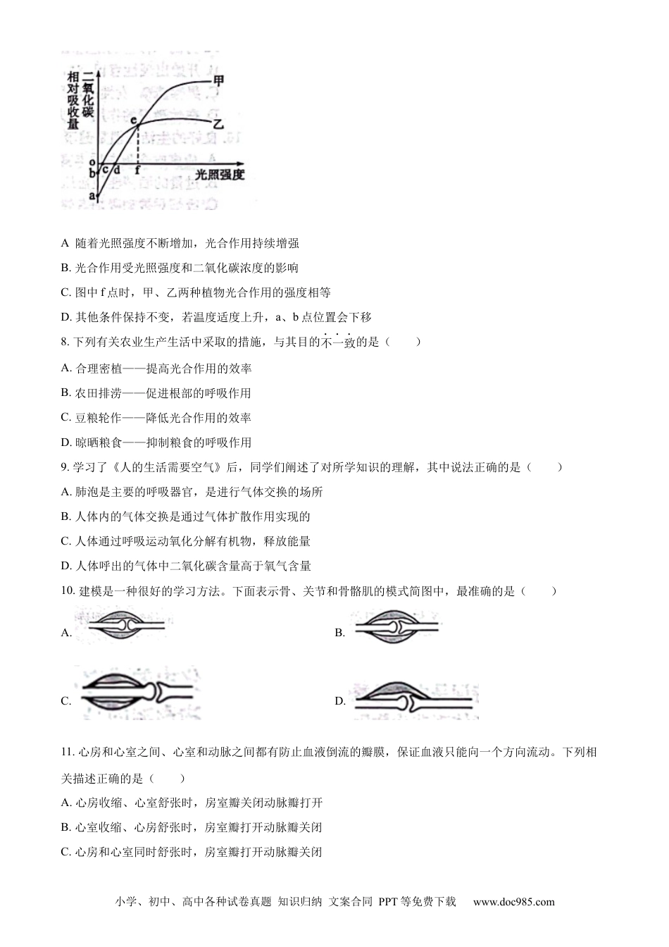 【中考历年真题】精品解析：2023年山东省滨州市中考生物真题（原卷版）.docx