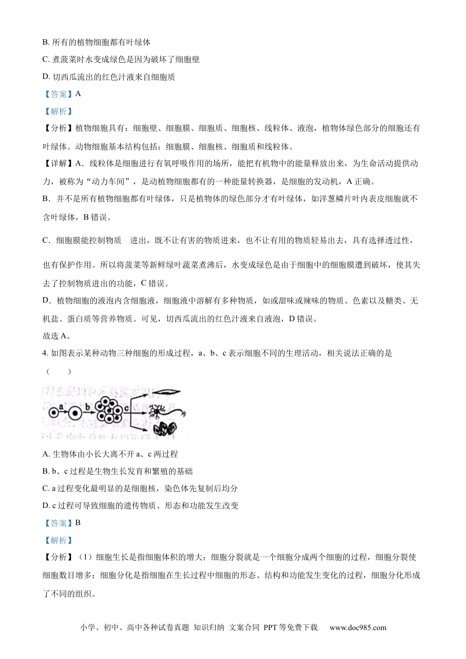【中考历年真题】精品解析：2023年山东省滨州市中考生物真题（解析版）.docx