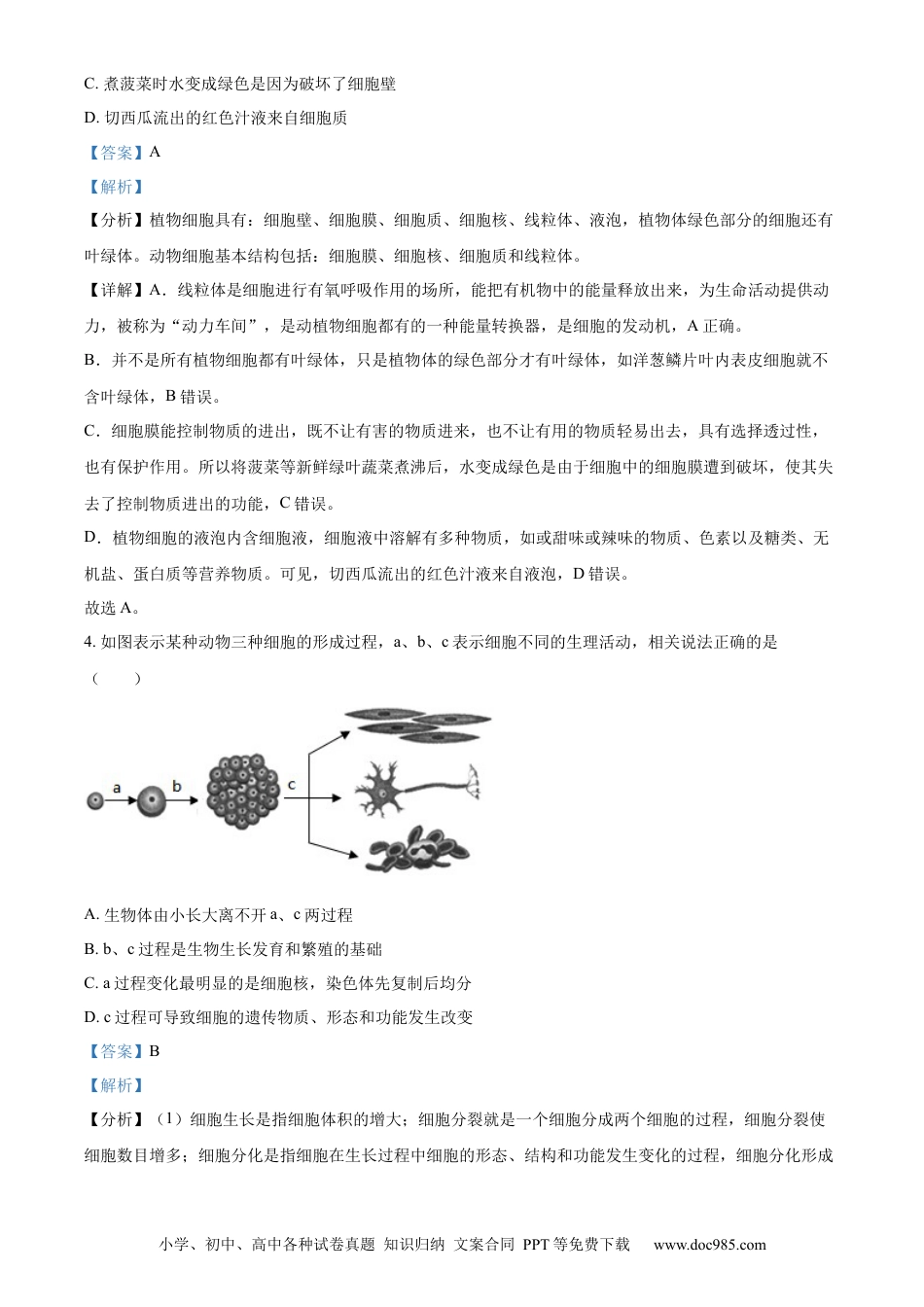 【中考历年真题】精品解析：2023年山东省滨州市中考生物真题（解析版）(1).docx