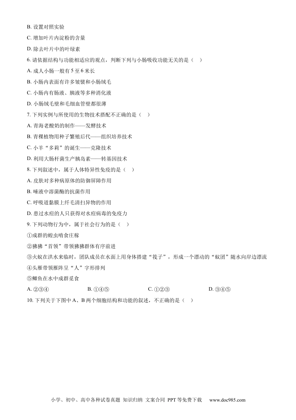 【中考历年真题】精品解析：2023年青海省西宁市城区2023年中考生物真题（原卷版）.docx