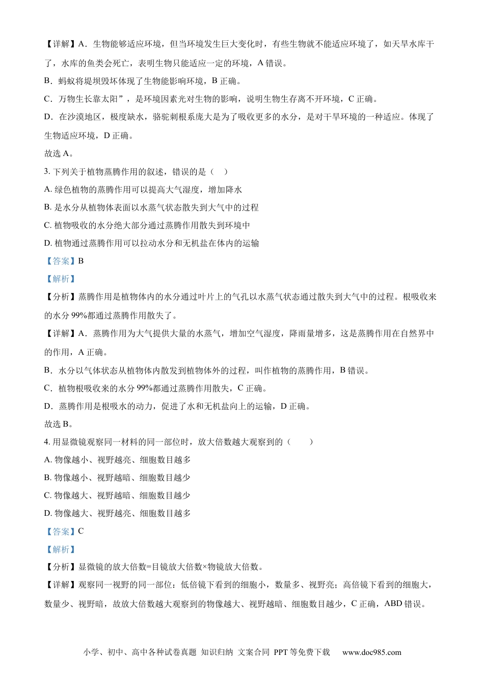 【中考历年真题】精品解析：2023年青海省西宁市城区2023年中考生物真题（解析版）.docx