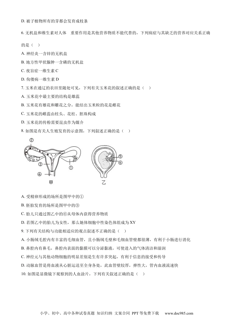 【中考历年真题】精品解析：2023年内蒙古通辽市中考生物真题（原卷版）.docx